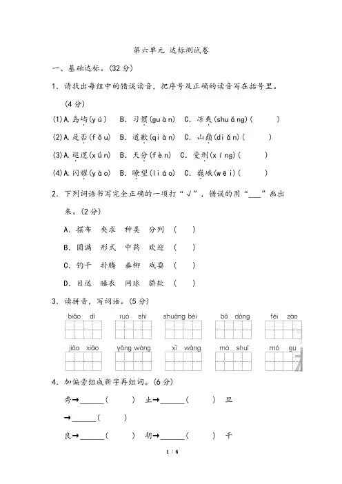 最新人教部编版小学语文三年级下册语文第六单元考试卷带答案