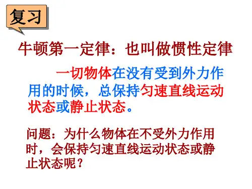 七年级科学惯性1(PPT)4-1