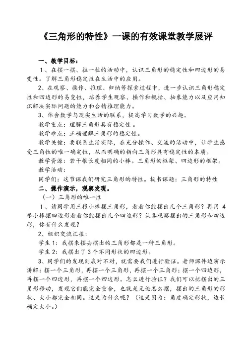 三角形的特性