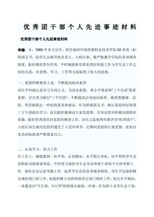 优秀团干部个人先进事迹材料