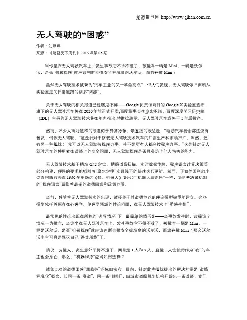 无人驾驶的“困惑”