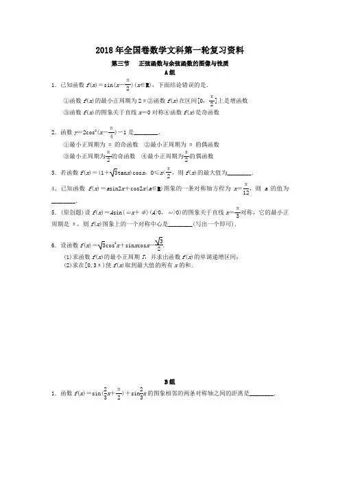 正弦函数与余弦函数的图像与性质