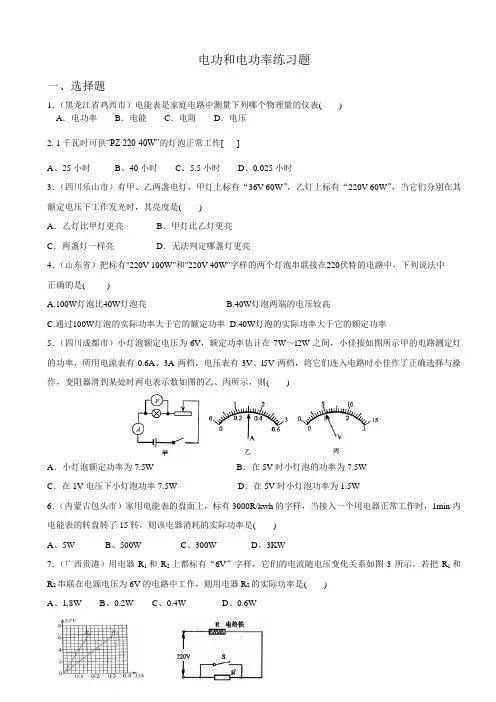电功和电功率练习题整理