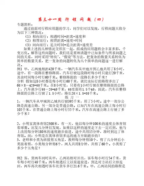 第三十一周  行  程  问  题(四)