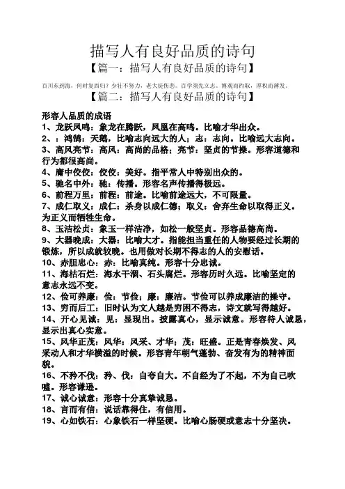 描写人有良好品质的诗句