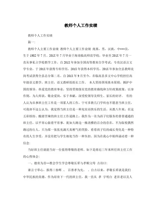 教师个人工作实绩