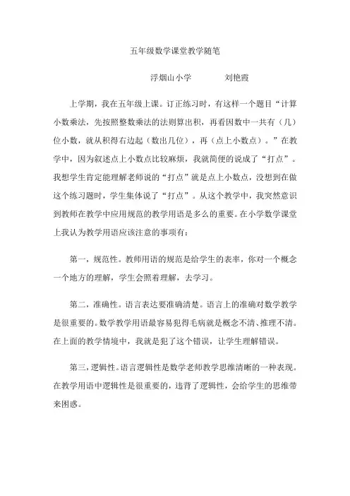 五年级数学课堂教学随笔