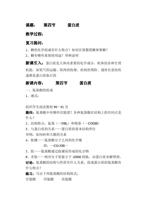 高二化学蛋白质教案1