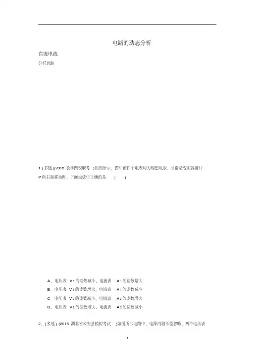 最新整理高考物理动态电路分析