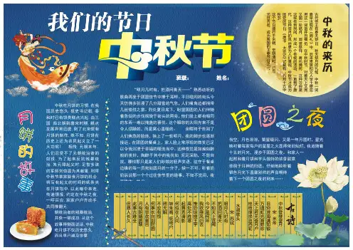 中秋小报 3 中秋节小报 团圆小报 A3横版 电子小报手抄报word模板 我们的节日