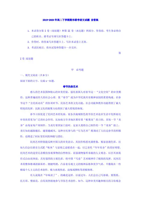 2019-2020年高二下学期期末联考语文试题 含答案