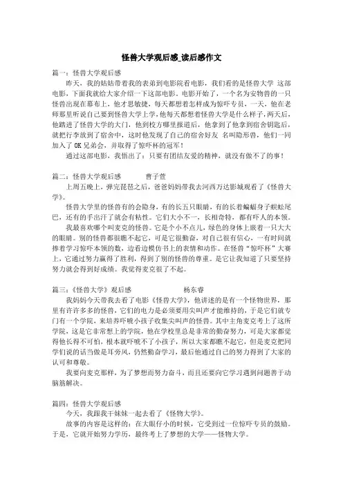 怪兽大学观后感_读后感作文