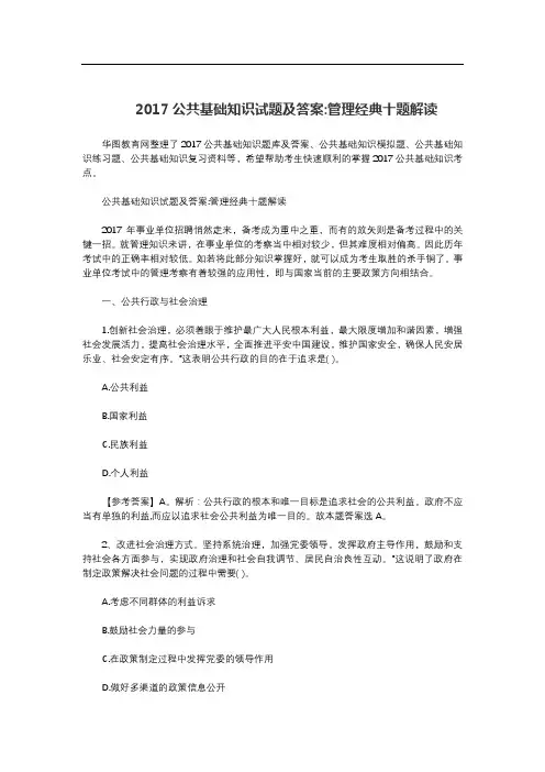 公共基础知识试题及答案 管理经典十题解读