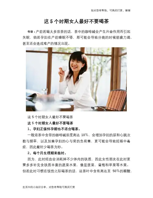 这5个时期女人最好不要喝茶