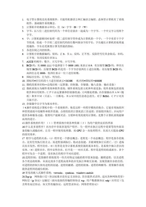 大学计算机基础期末考试复习重点