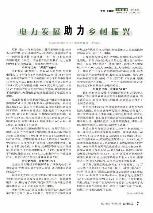 电力发展助力乡村振兴