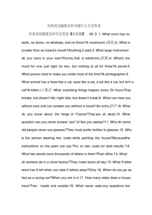 经典英语脑筋急转弯题目大全及答案