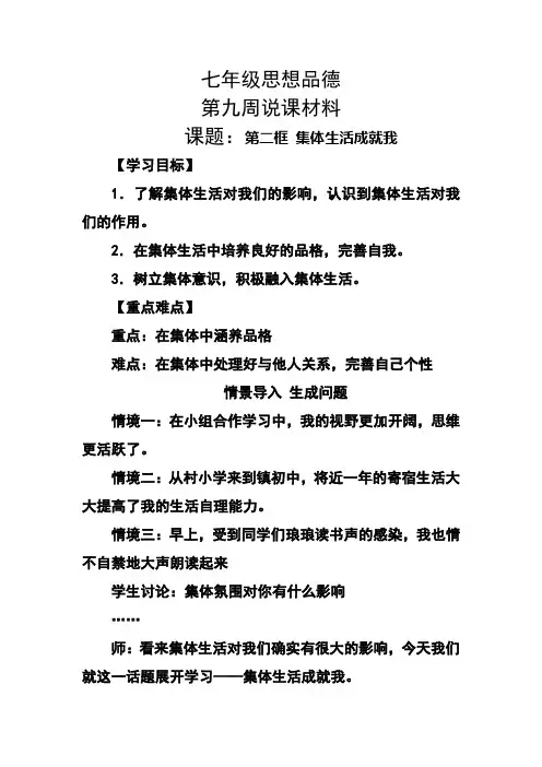 集体生活成就我