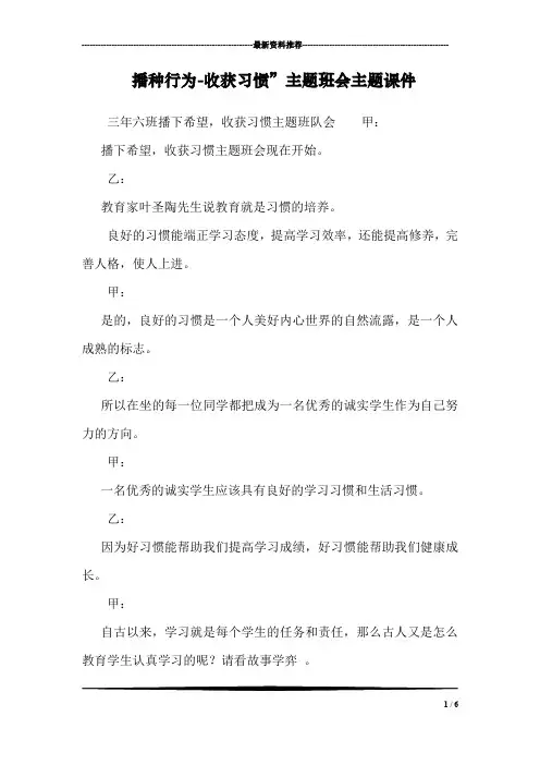播种行为-收获习惯”主题班会主题课件_0