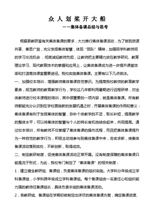 集体备课总结与反思