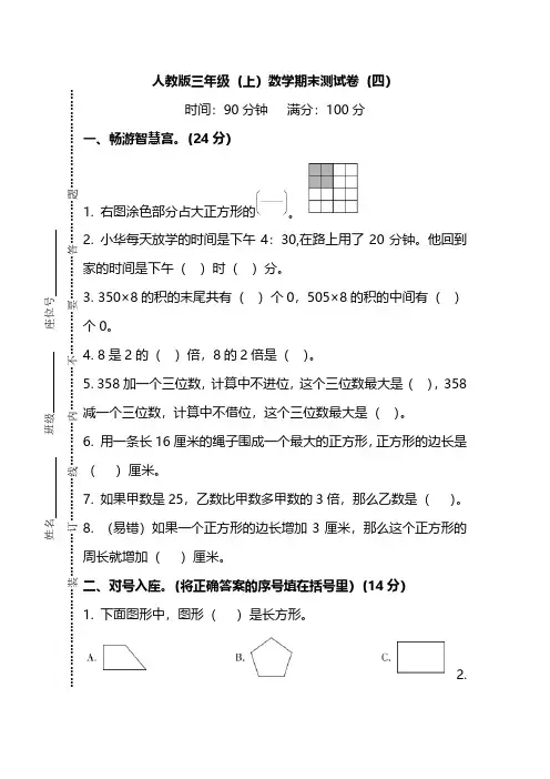 三年级数学上册期末综合测试AB卷(含答案)