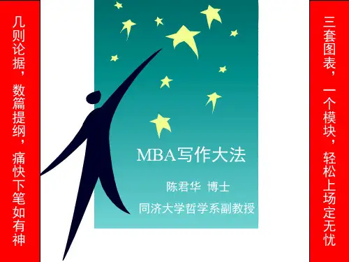 mba历年写作真题解析详解