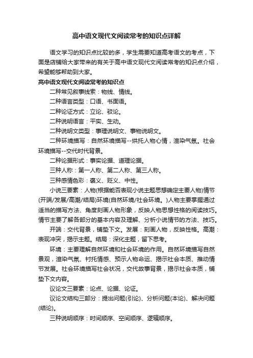 高中语文现代文阅读常考的知识点详解