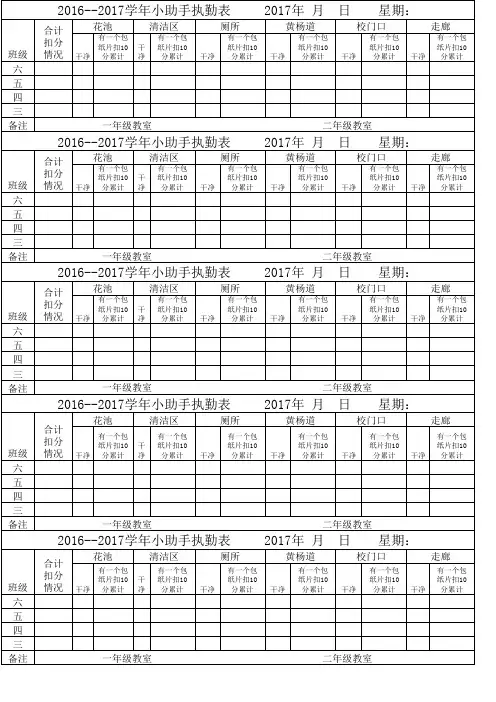 卫生检查表学生会用2014春Excel 工作表