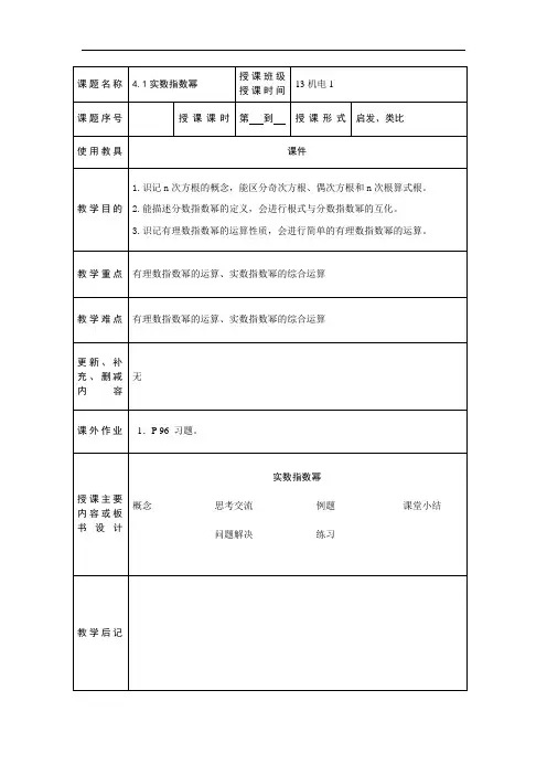 4.1《实数指数幂》