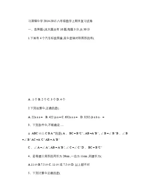 新人教版2013-2014上八年级数学上期末试卷.