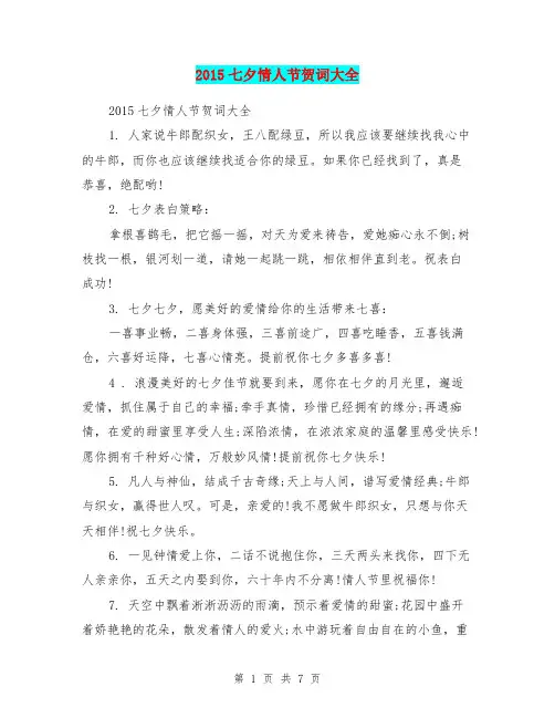 2015七夕情人节贺词大全