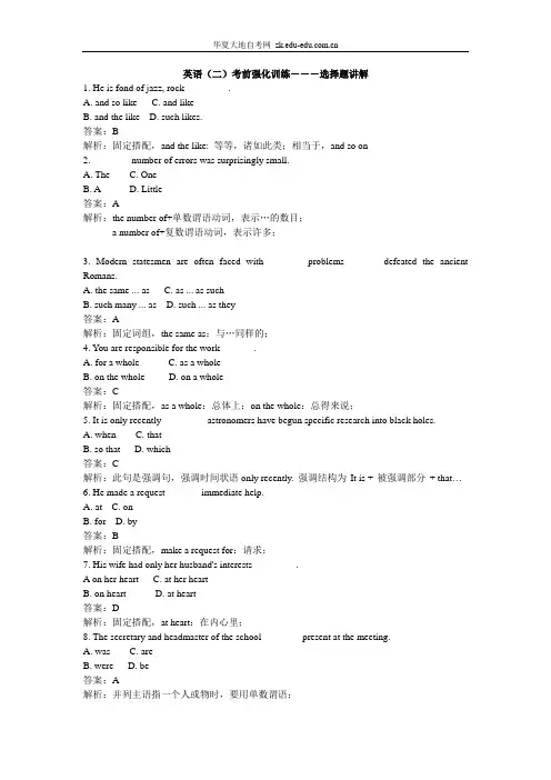 英语(二)考前强化训练选择题考点讲解(1--50)