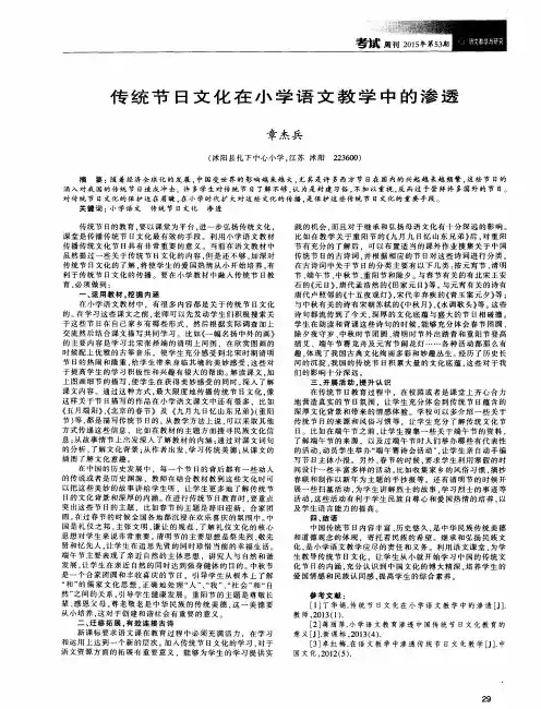 传统节日文化在小学语文教学中的渗透