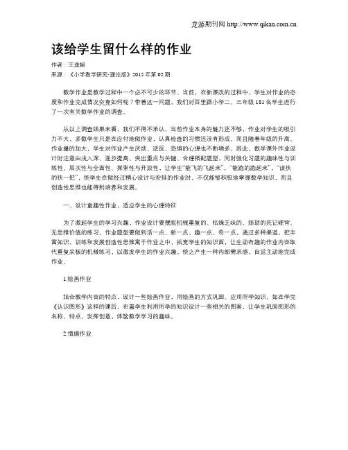 该给学生留什么样的作业