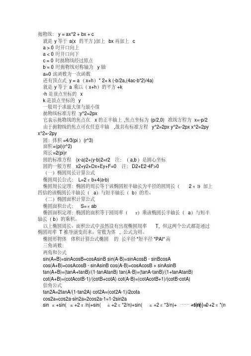 高考数学万能公式(20200618133340)