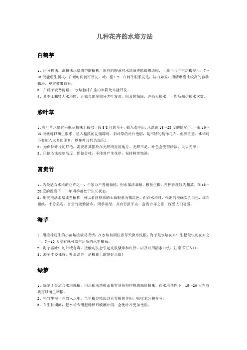 各种花卉的水培方法