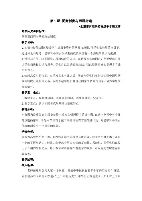 夏商制度与西周封建