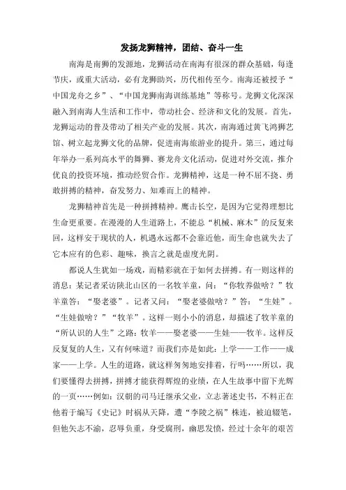 南海精神论文(龙狮精神)