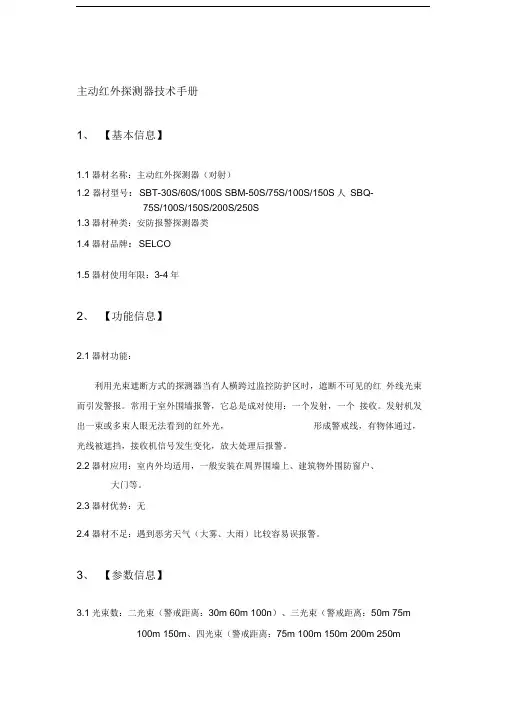 主动红外探测器技术手册