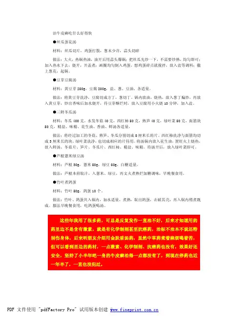 治牛皮癣吃什么好得快