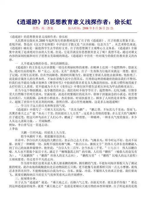 逍遥游的思想意义