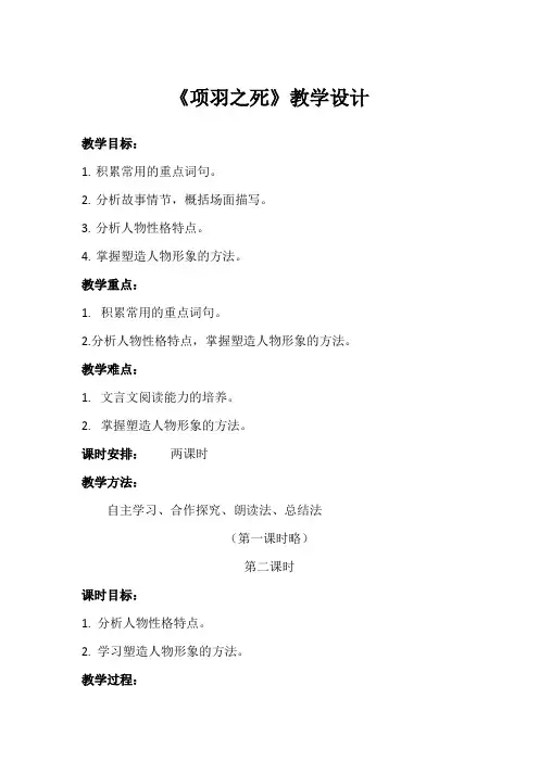 项羽之死公开课