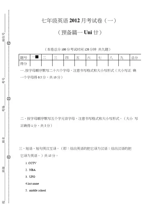 七年级上学期英语第一次月考试卷.docx