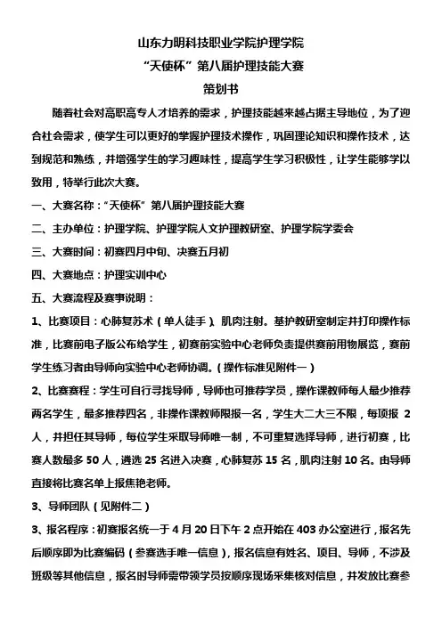 护理技能大赛策划书