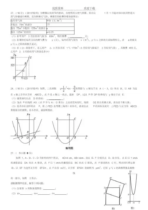 近五年徐州中考数学压轴题
