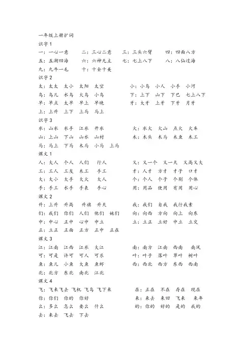 一年级上册扩词
