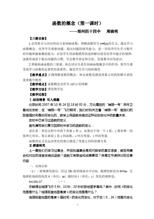 函数的概念教案
