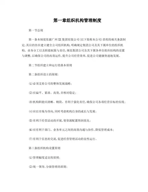 企业组织机构管理制度 2