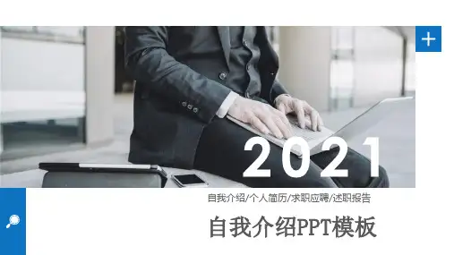 竞选部长自我介绍ppt