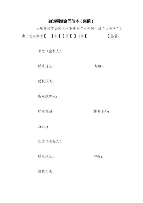 融资租赁合同范本(直租)